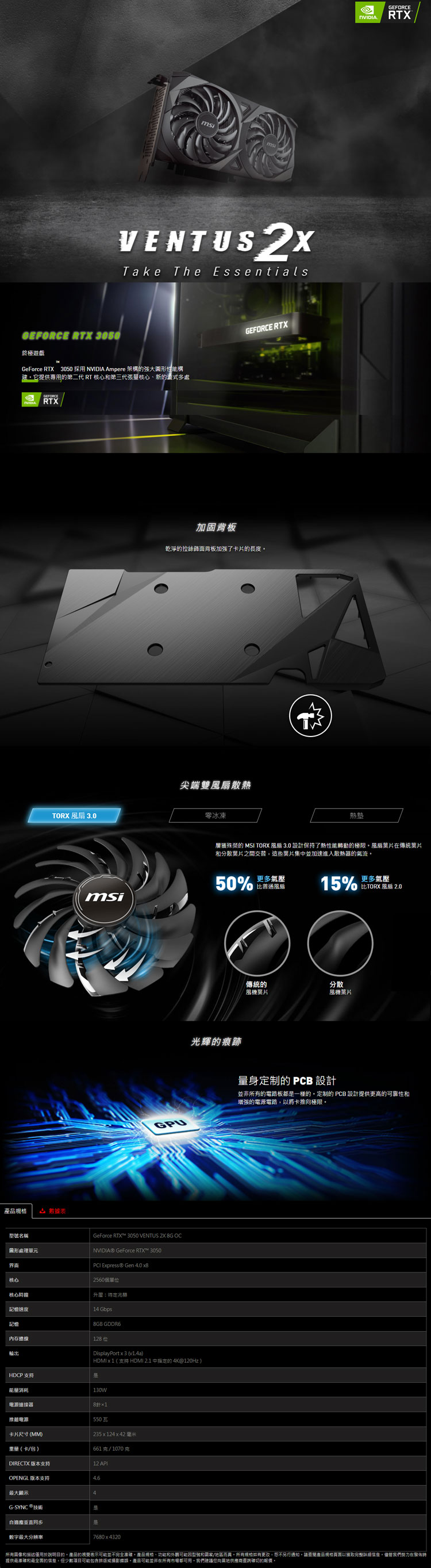 PC/タブレット PC周辺機器 微星MSI RTX 3050 8G VENTUS 2X OC顯示卡- 捷元B2B採購專區