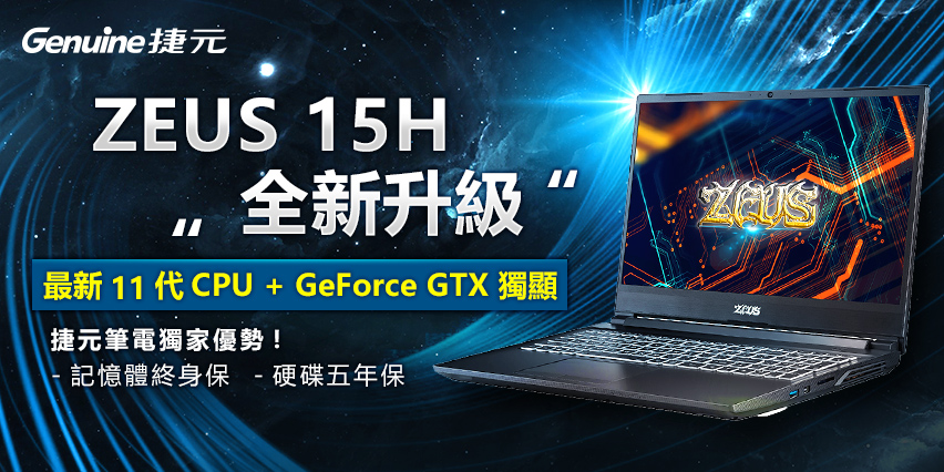 Genuine捷元zeus 15h Bto筆記型電腦 11代i5 H系列 捷元b2b採購專區