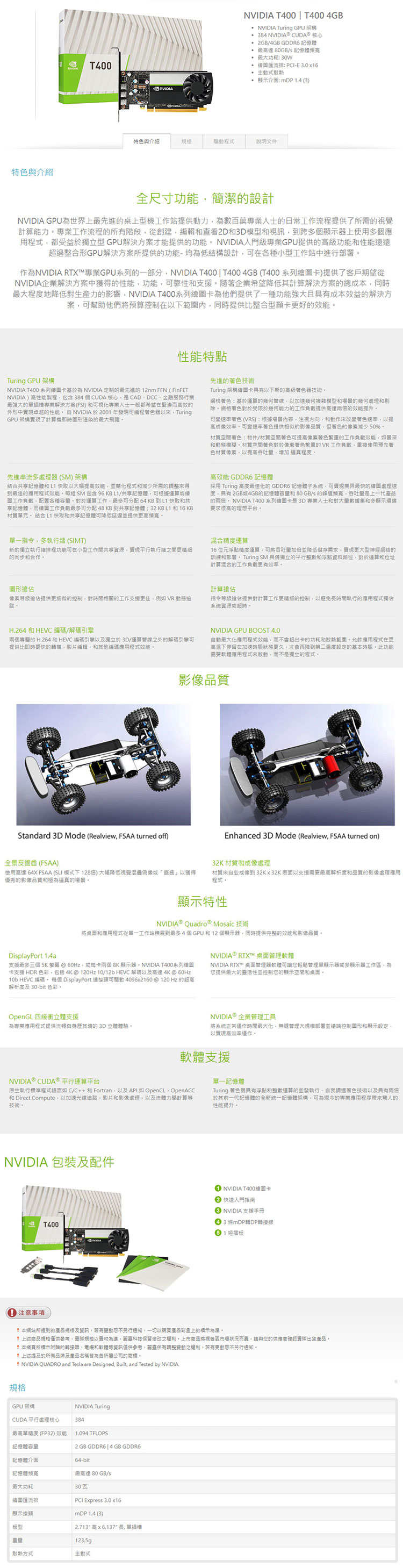 麗臺nvidia T400 4gb Gddr6 64bit 工作站繪圖卡 捷元b2b採購專區