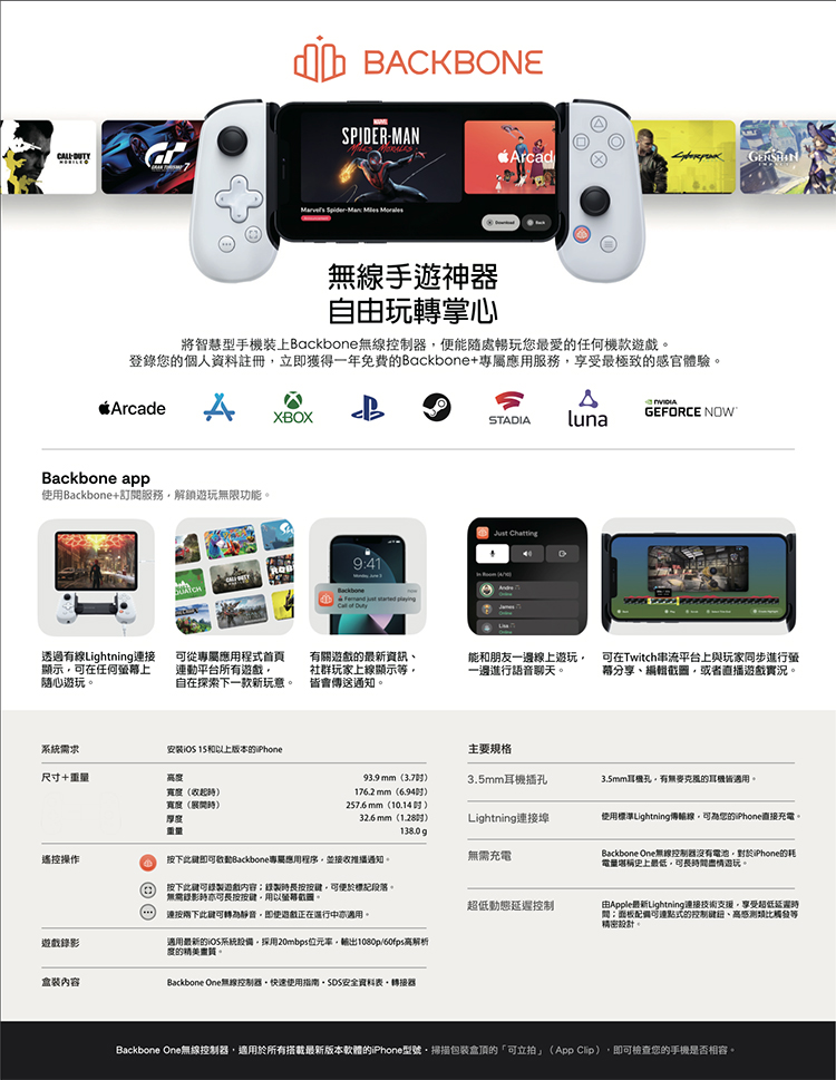 Backbone One PlayStation 聯名款 iPhone手遊控制器