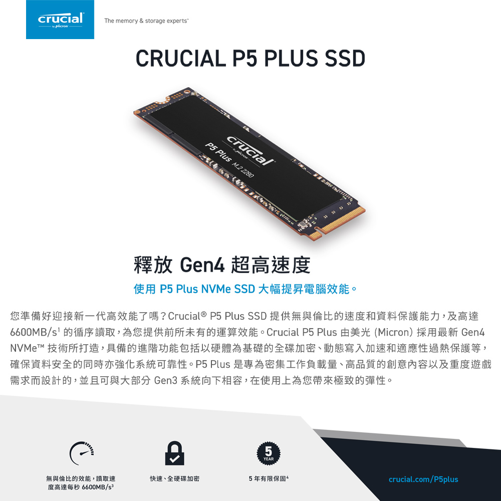 Micron Crucial P5 Plus 1TB ( PCIe M.2 ) SSD - 捷元B2B採購專區