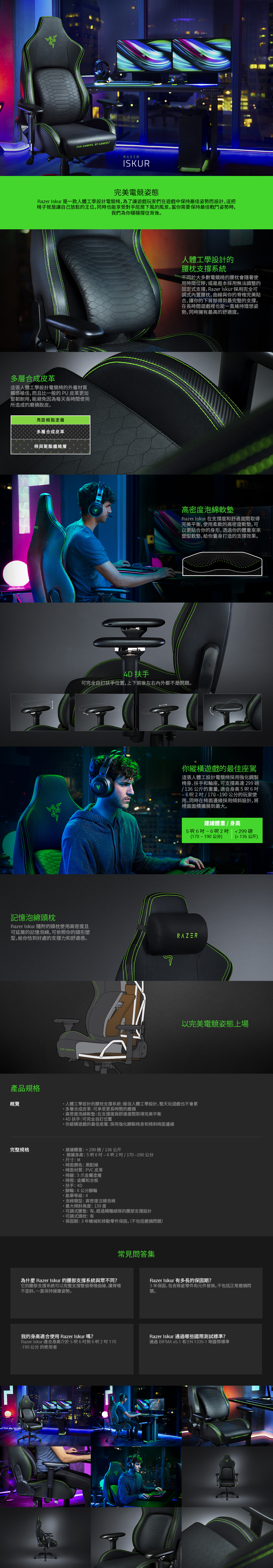 雷蛇razer Iskur 電競椅 台灣公司貨 雷蛇razer Iskur 電競椅 台灣公司貨