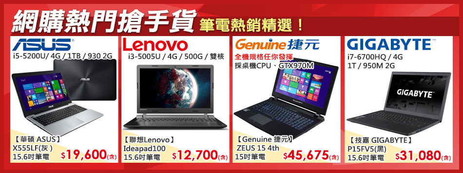 :::筆電熱銷TOP:::