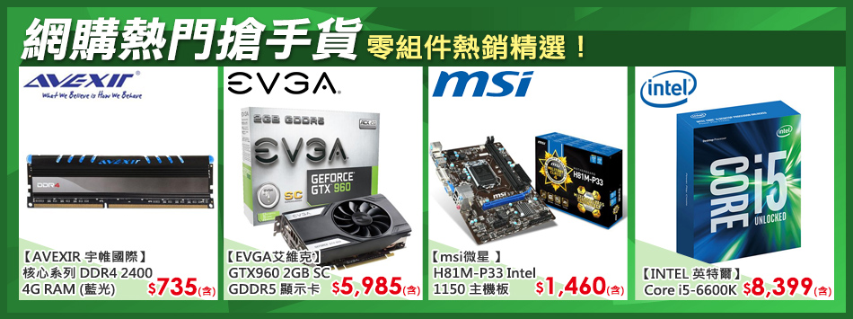 :::零組件熱銷TOP:::